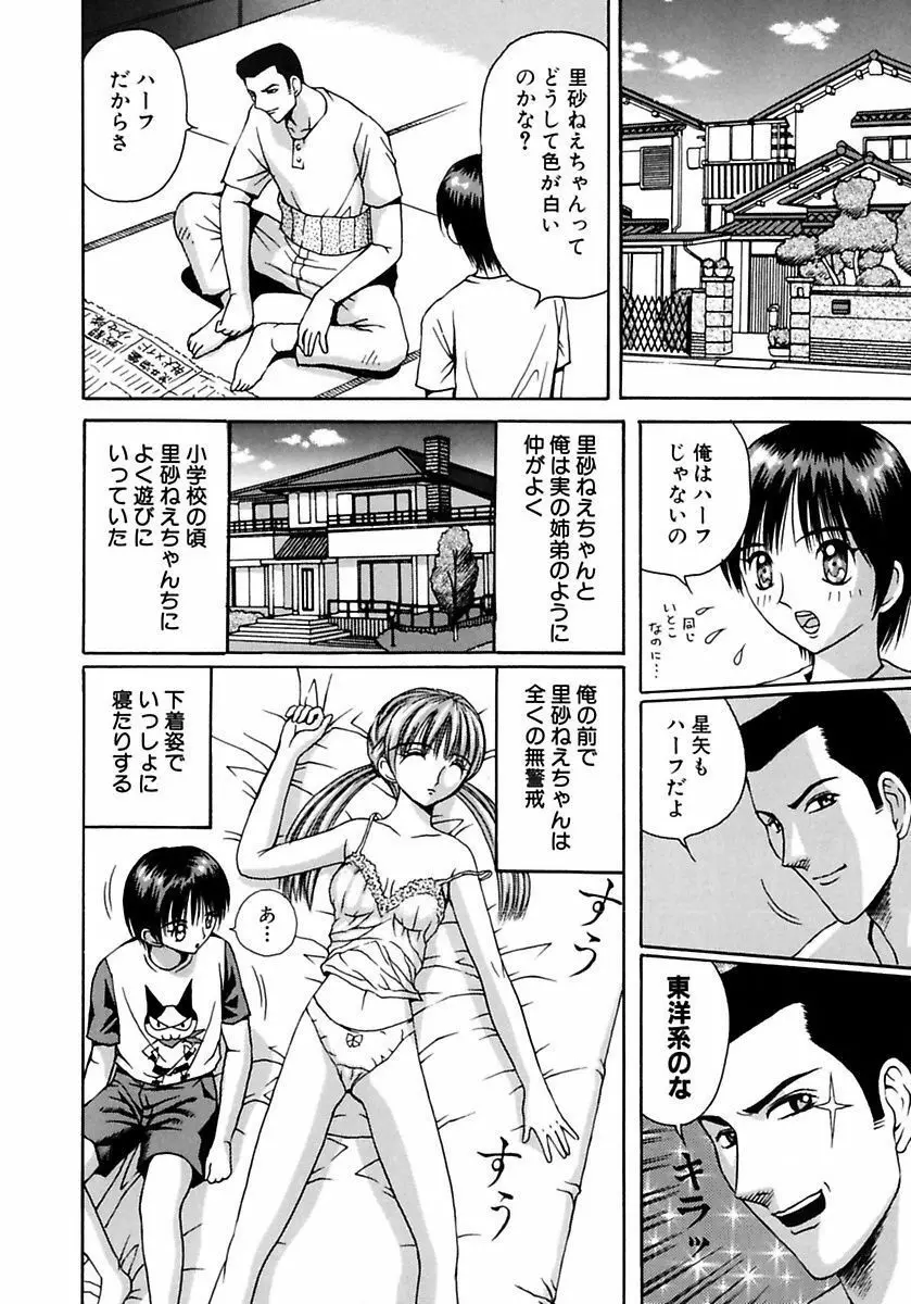 学校の奴隷 Page.84