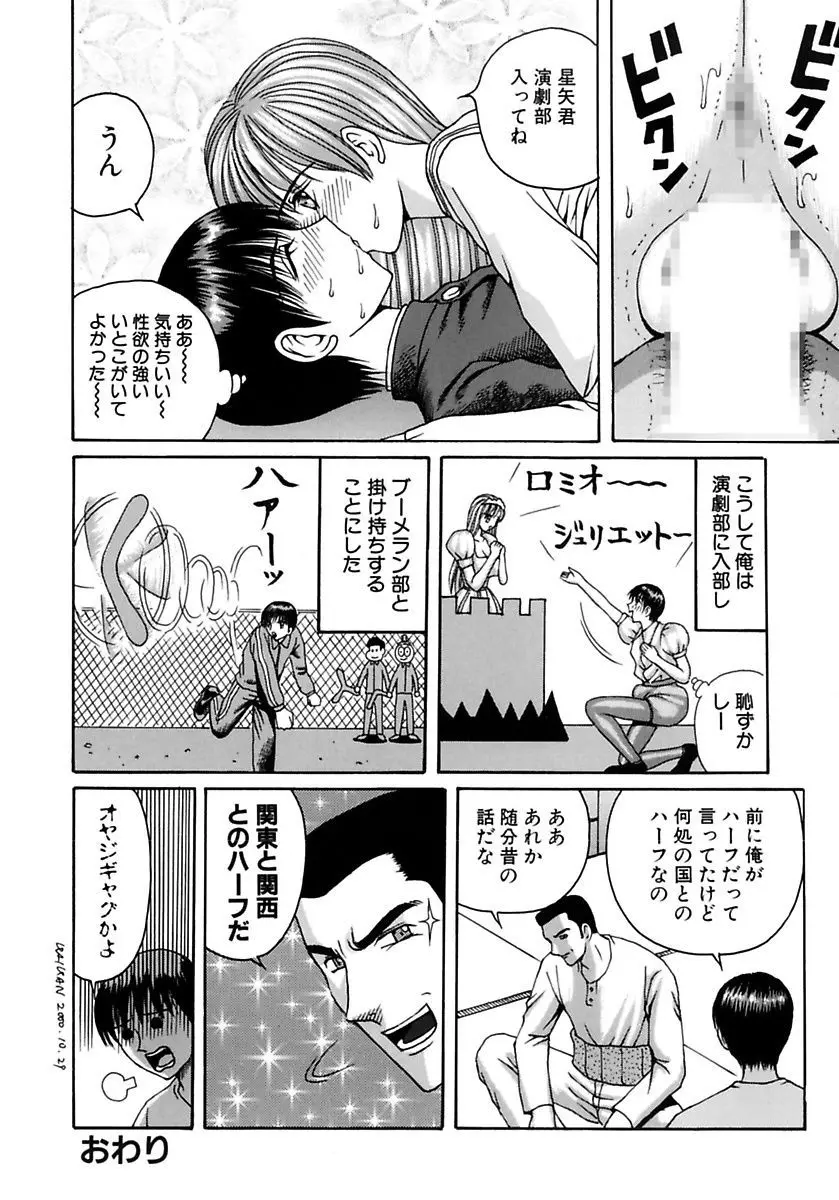 学校の奴隷 Page.98