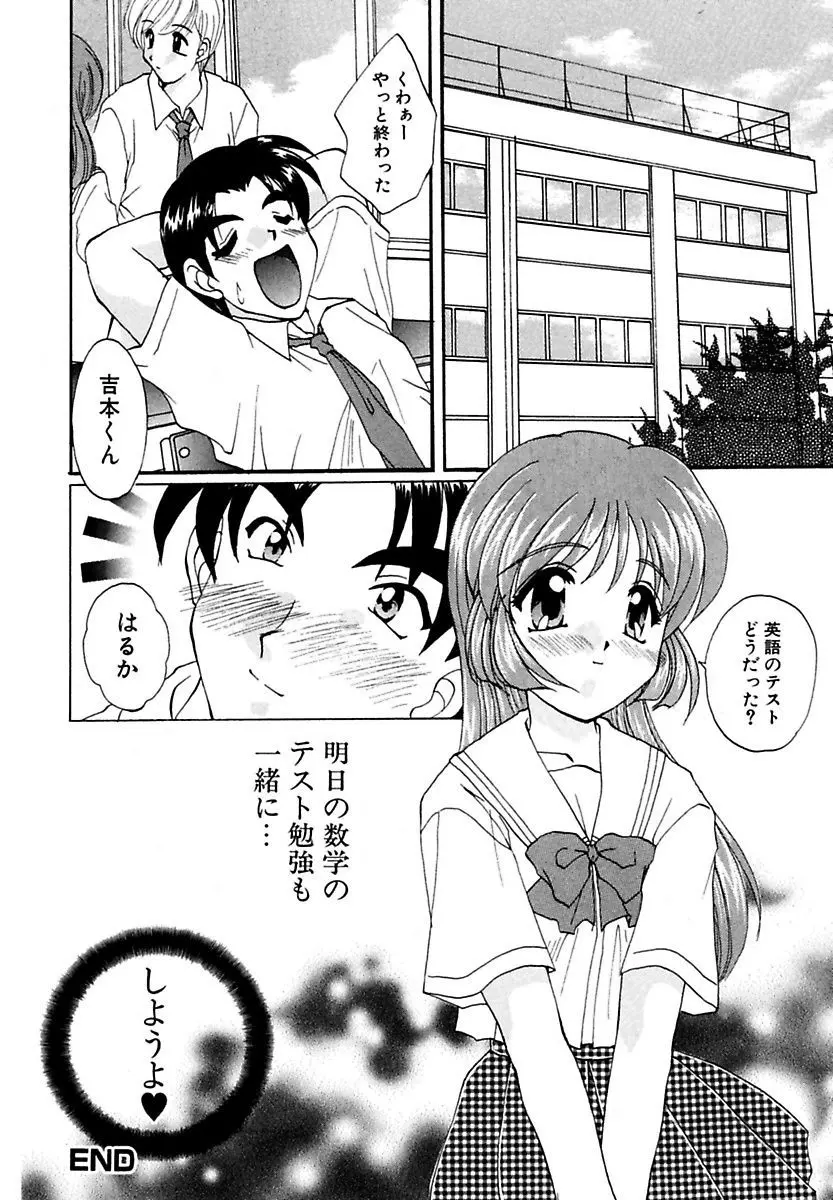 萌える!放課後 Page.110