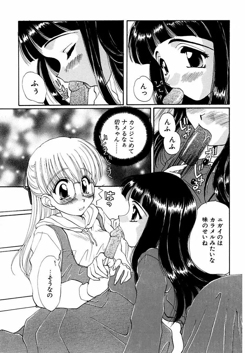 萌える!放課後 Page.117