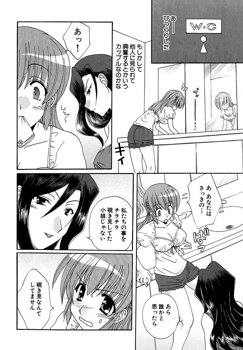 萌える!放課後 Page.30