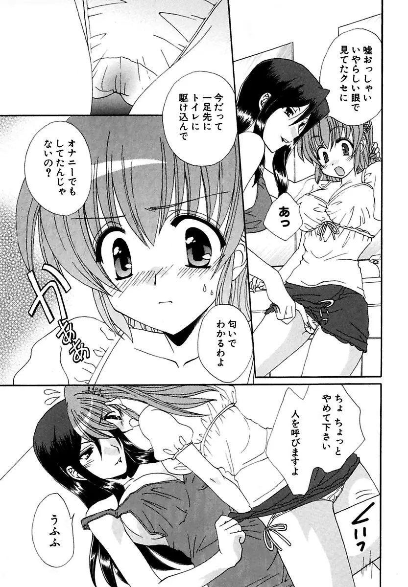 萌える!放課後 Page.31