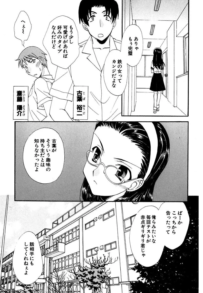 萌える!放課後 Page.5