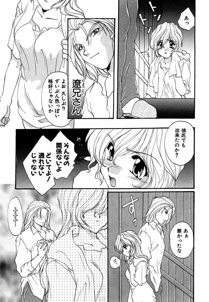 萌える!放課後 Page.57