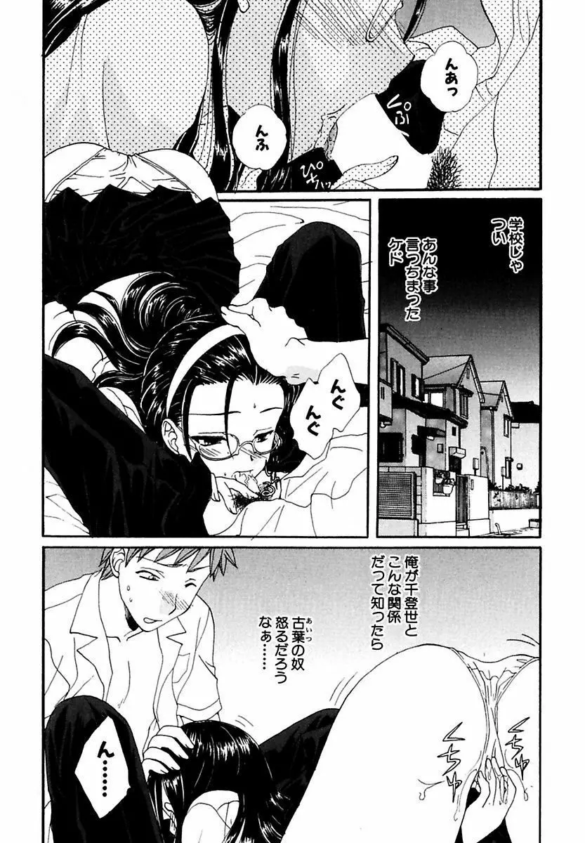 萌える!放課後 Page.6