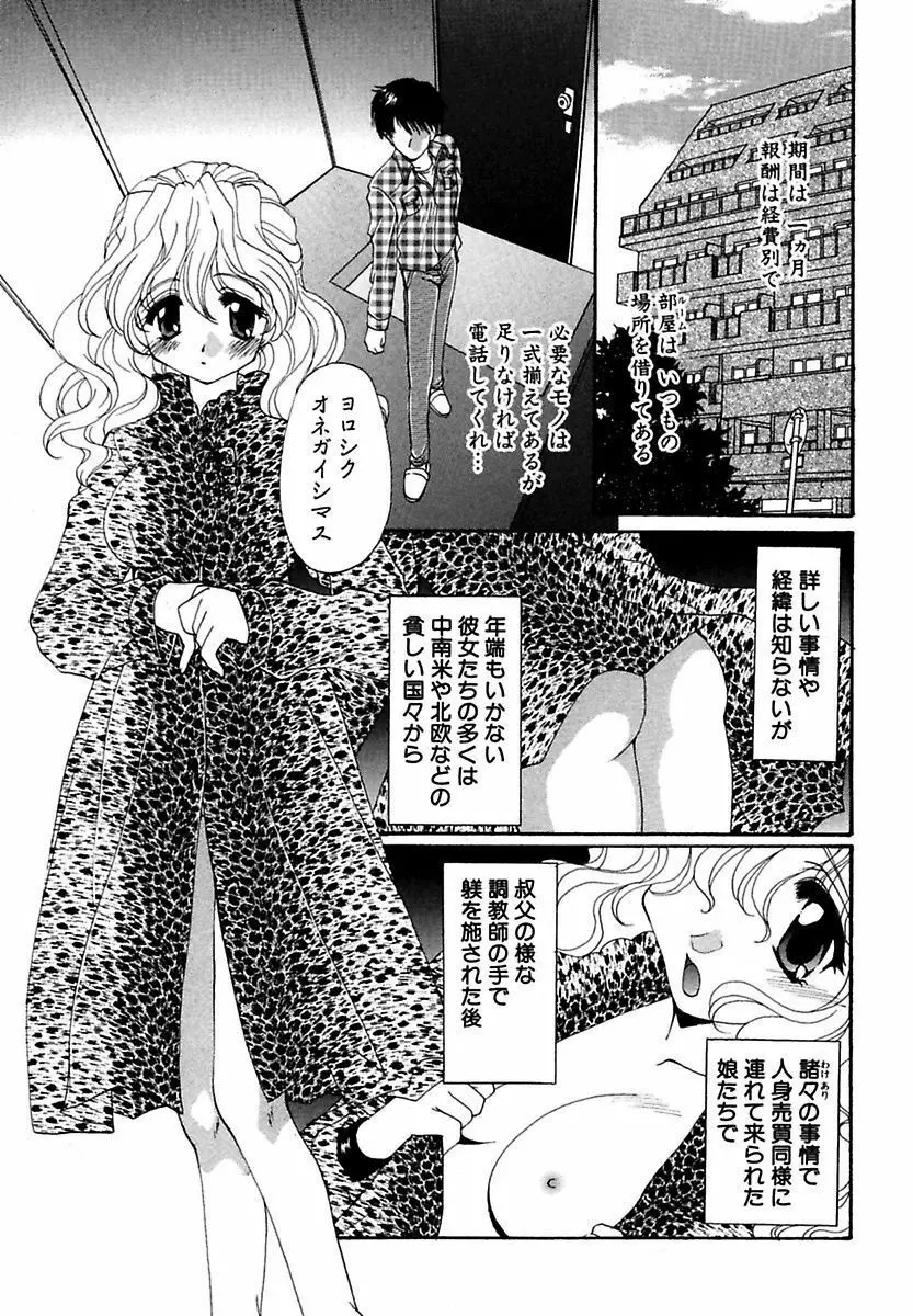 萌える!放課後 Page.73