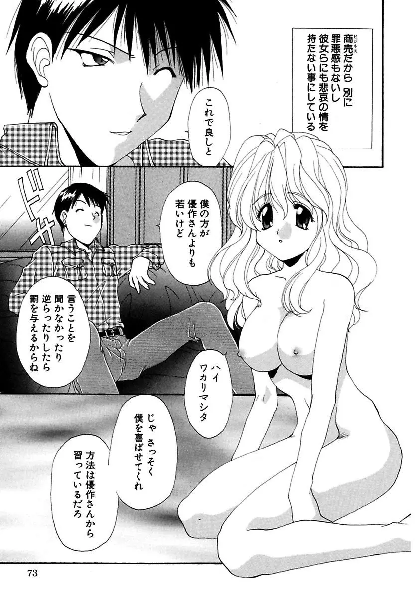 萌える!放課後 Page.75