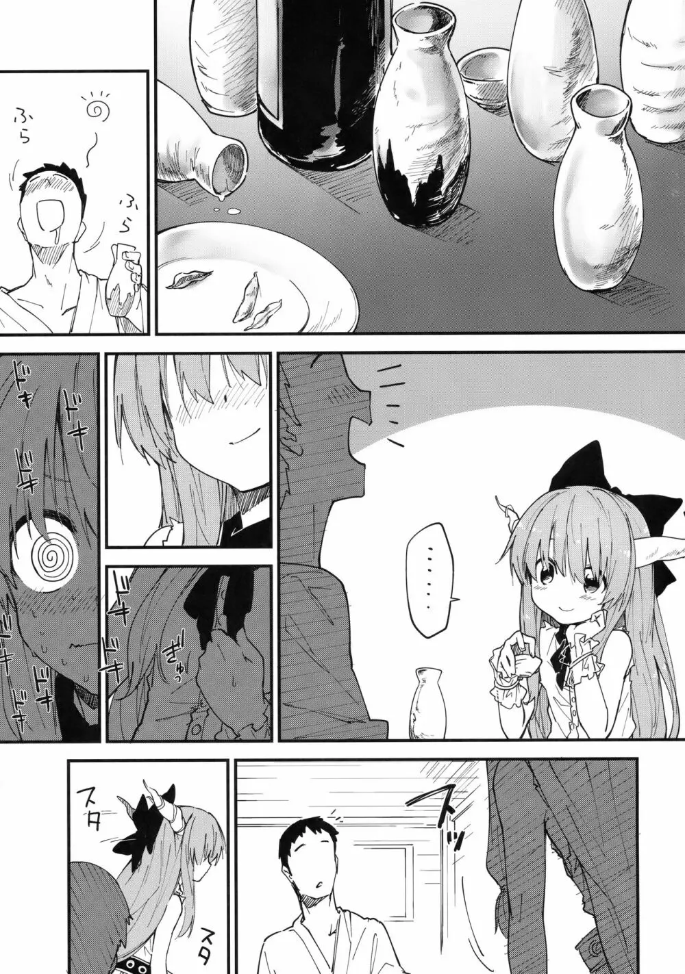 萃香ちゃんとすけべする本 Page.4