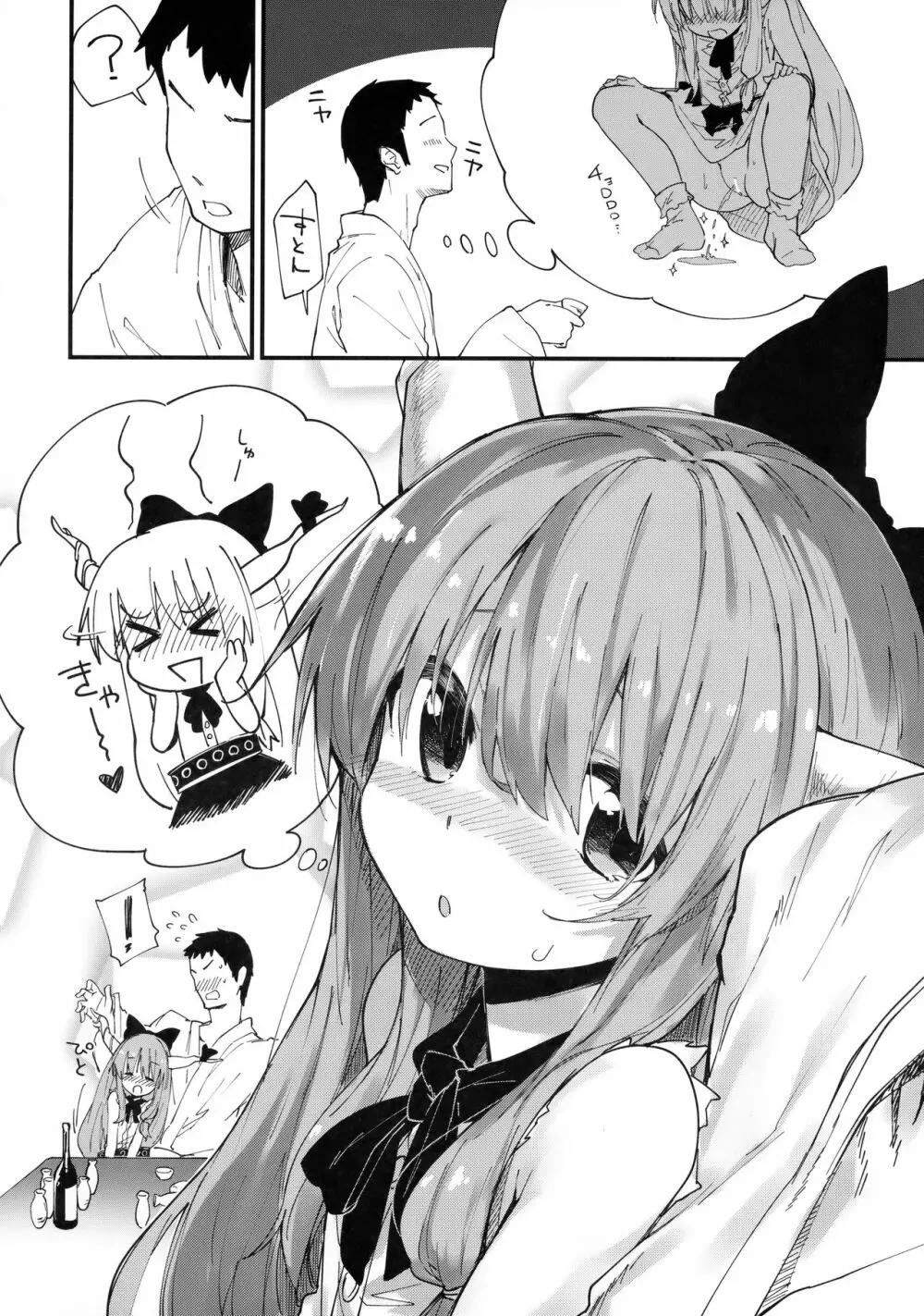 萃香ちゃんとすけべする本 Page.5