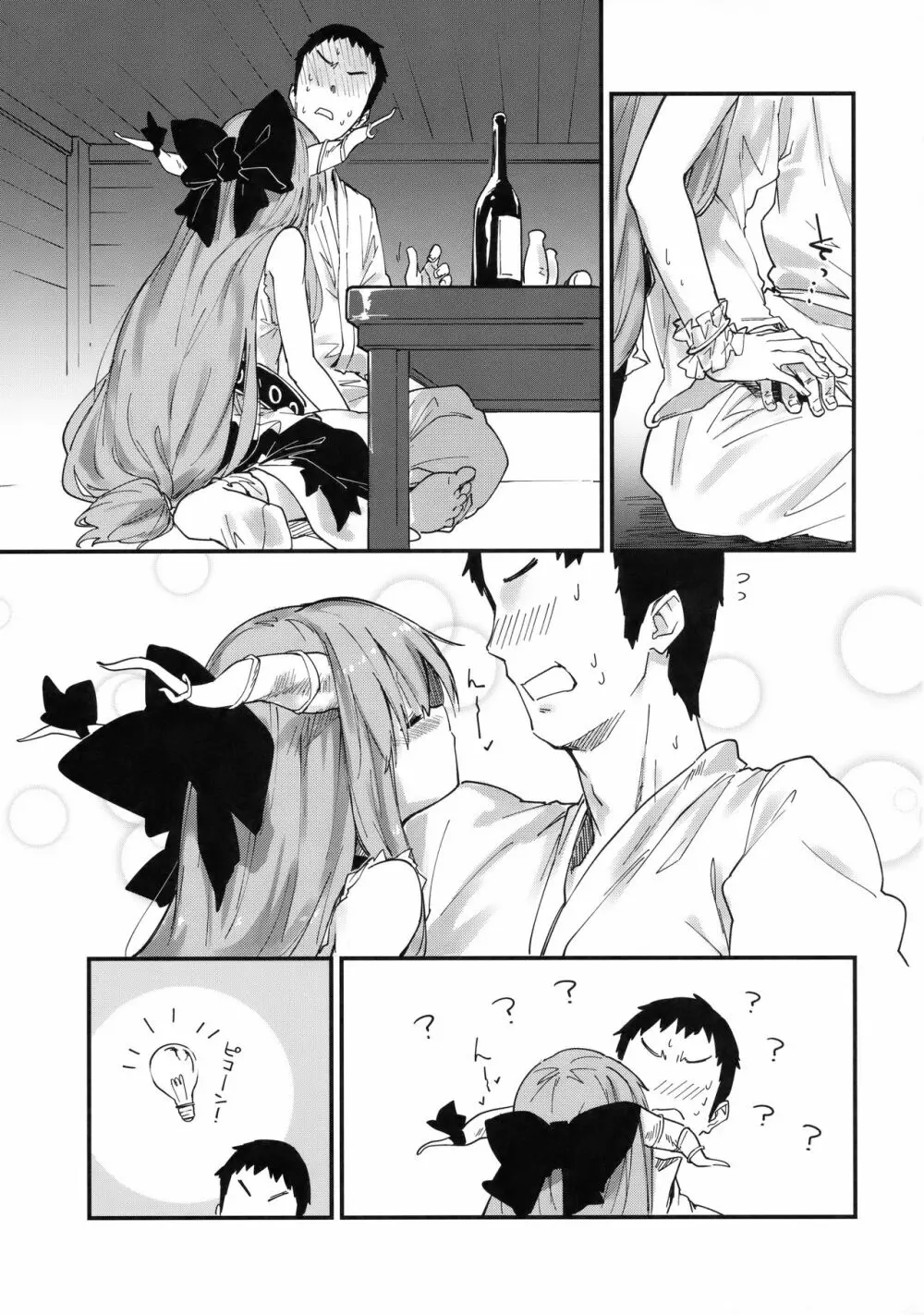 萃香ちゃんとすけべする本 Page.6