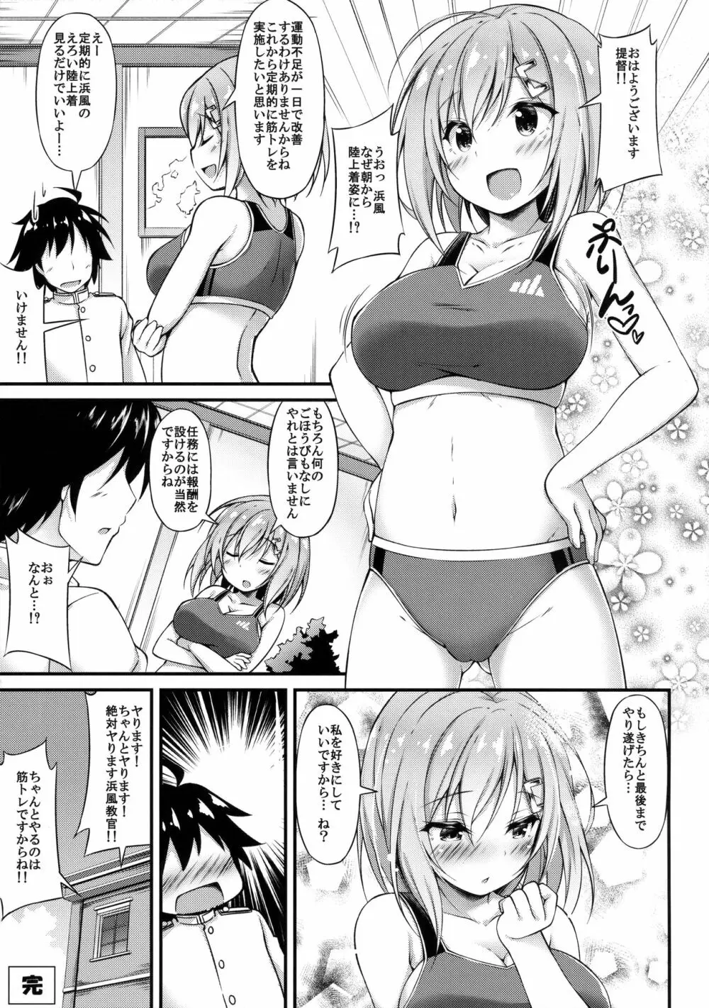 陸セパ駆逐艦浜風のぼんのう矯正指導録 Page.18