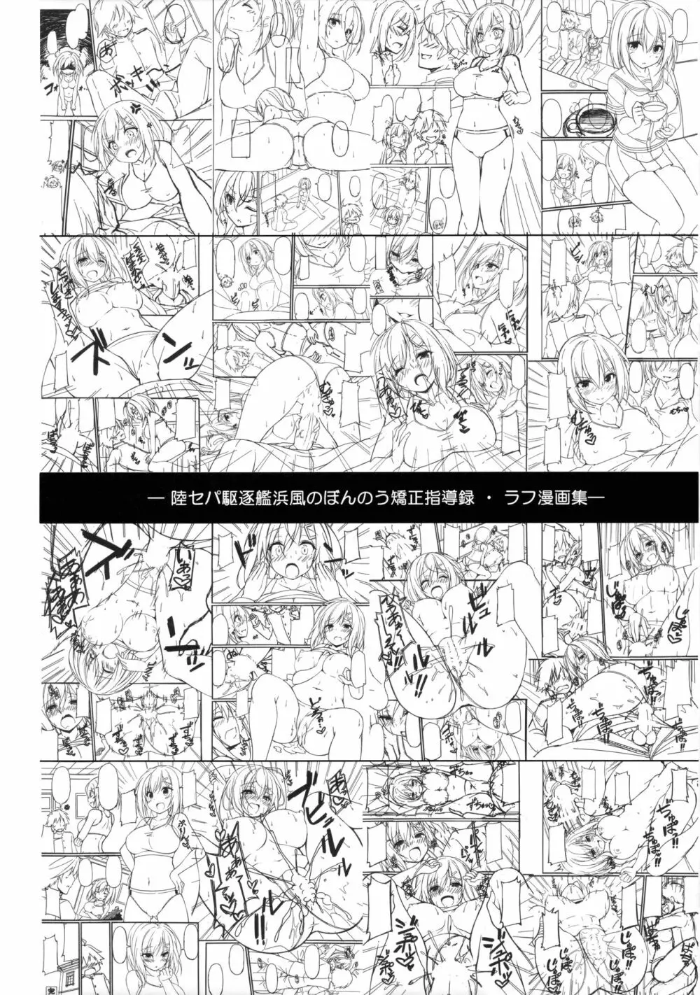 陸セパ駆逐艦浜風のぼんのう矯正指導録 Page.19