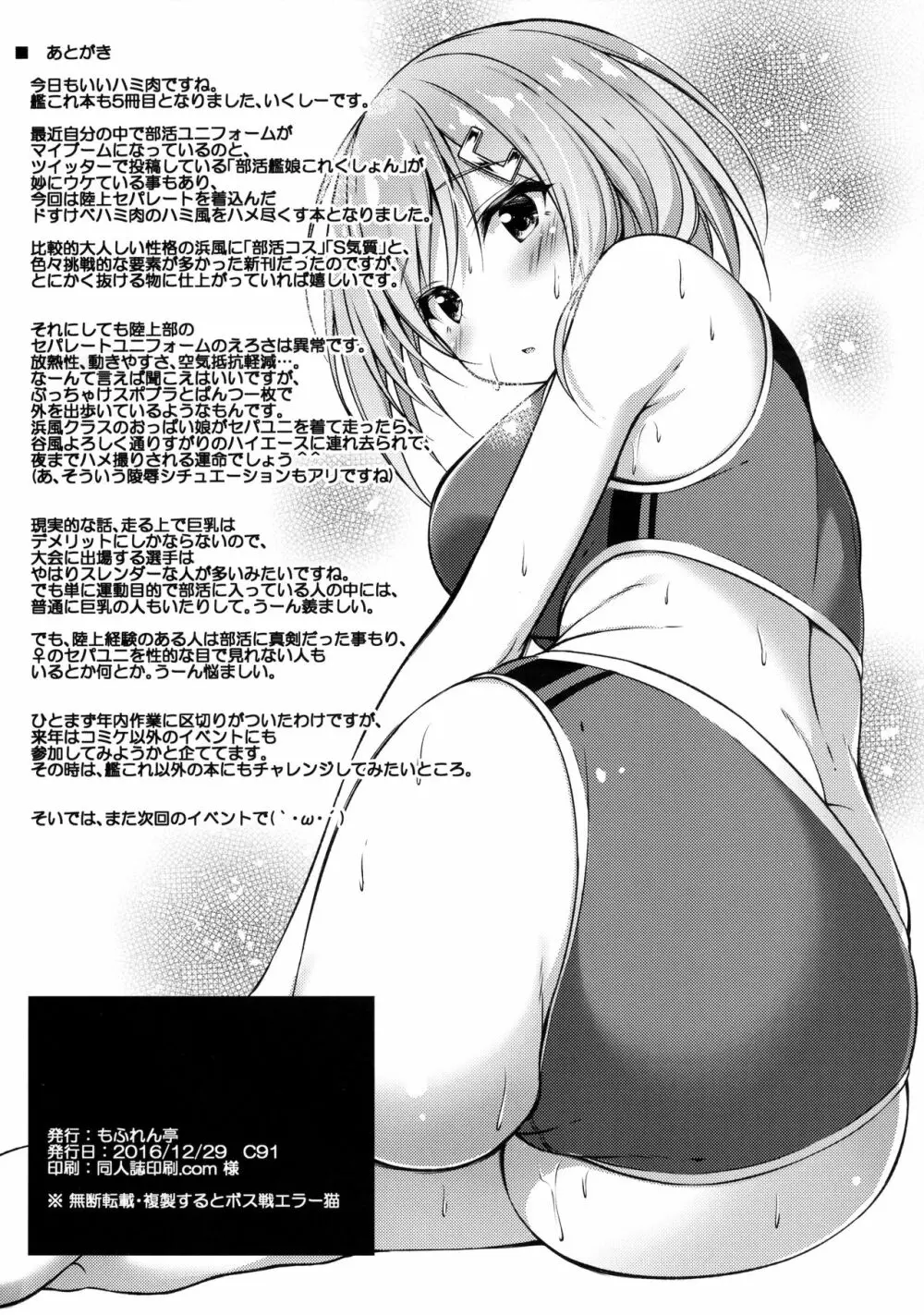 陸セパ駆逐艦浜風のぼんのう矯正指導録 Page.21