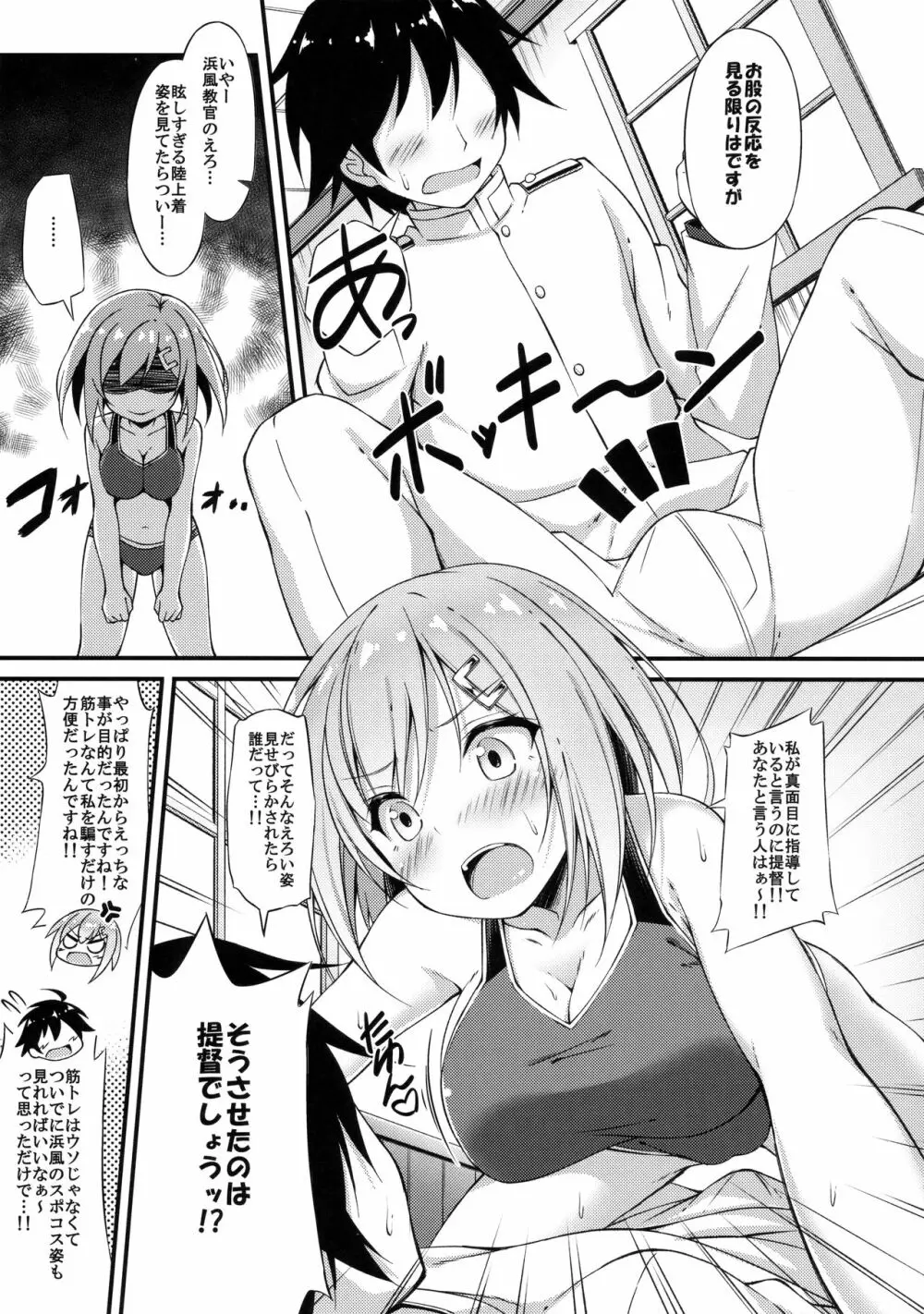 陸セパ駆逐艦浜風のぼんのう矯正指導録 Page.6