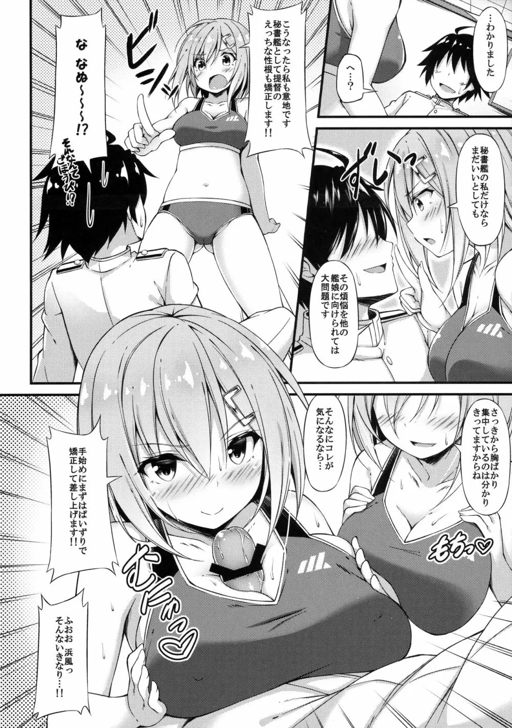 陸セパ駆逐艦浜風のぼんのう矯正指導録 Page.7