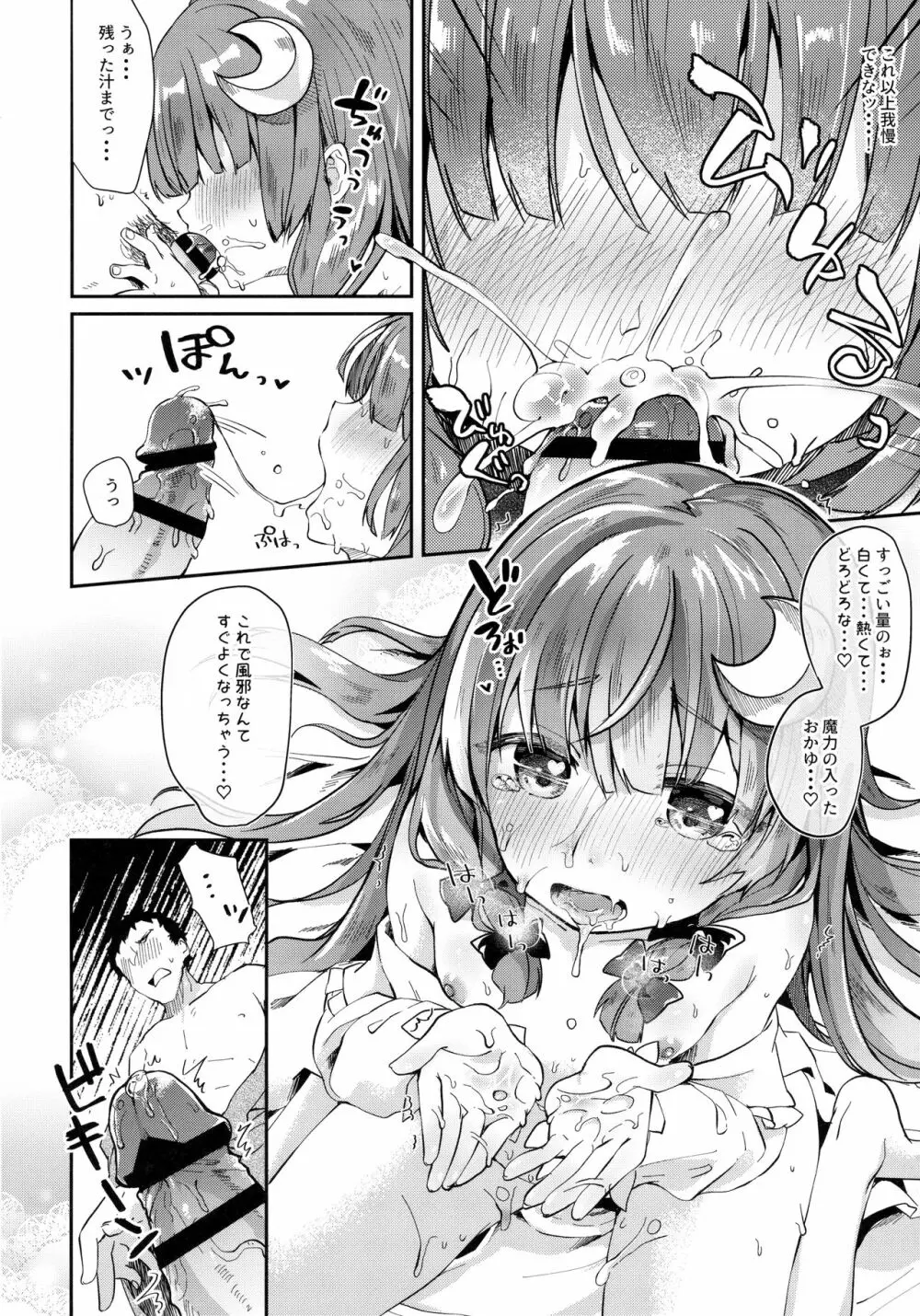 39°Cの微熱 Page.11