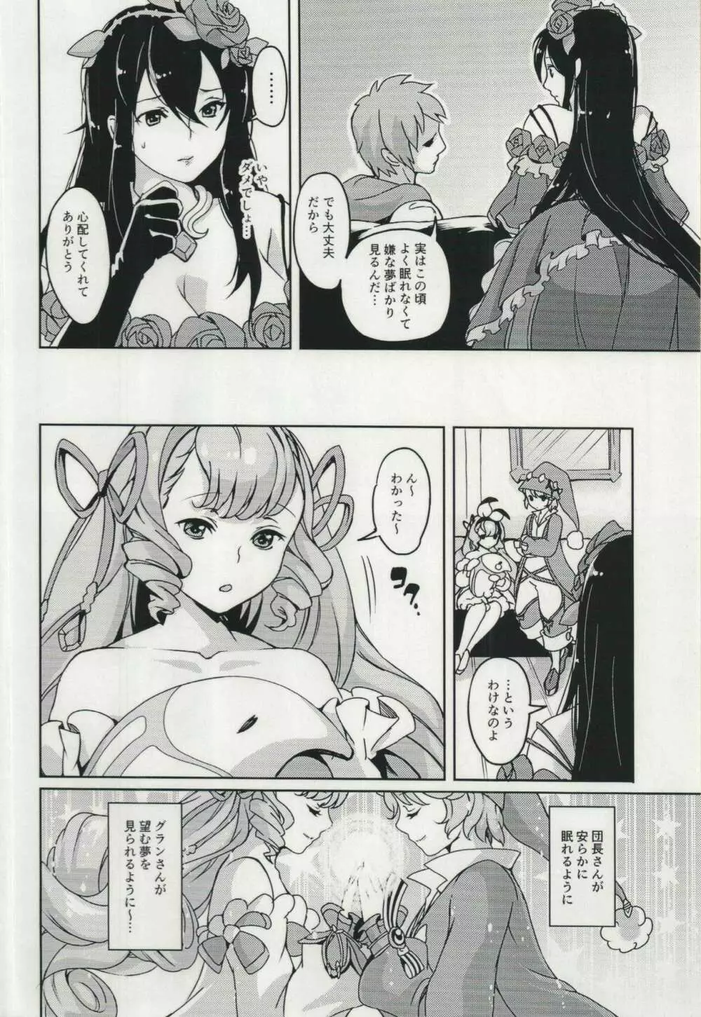 ママを求めてユメのなか Page.3