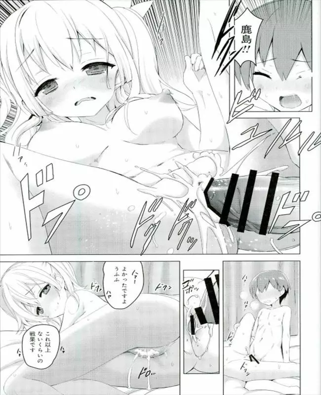 練習巡洋艦鹿島整備記録 Page.13