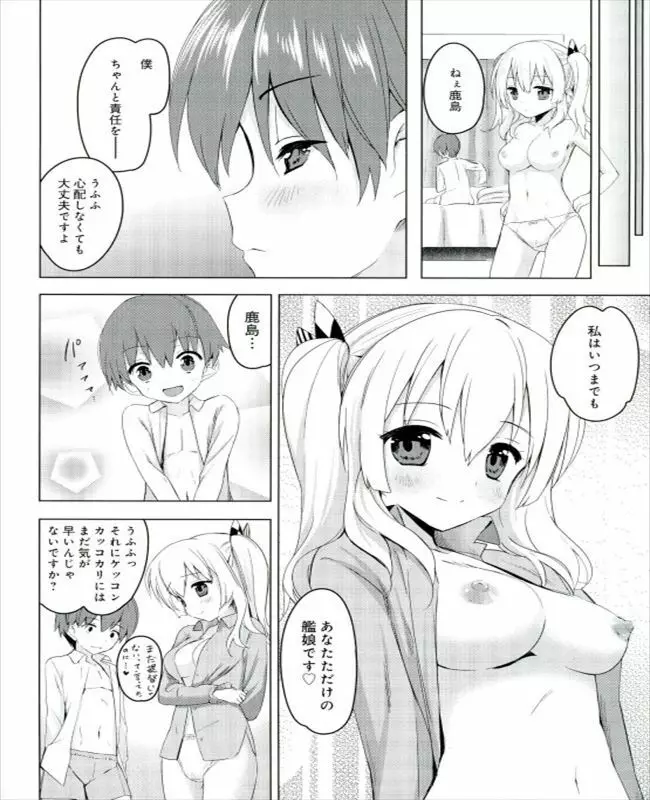 練習巡洋艦鹿島整備記録 Page.14