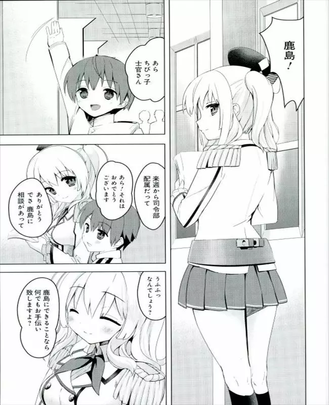 練習巡洋艦鹿島整備記録 Page.3