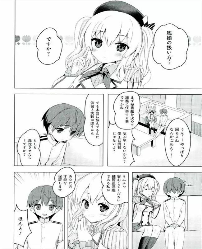 練習巡洋艦鹿島整備記録 Page.4