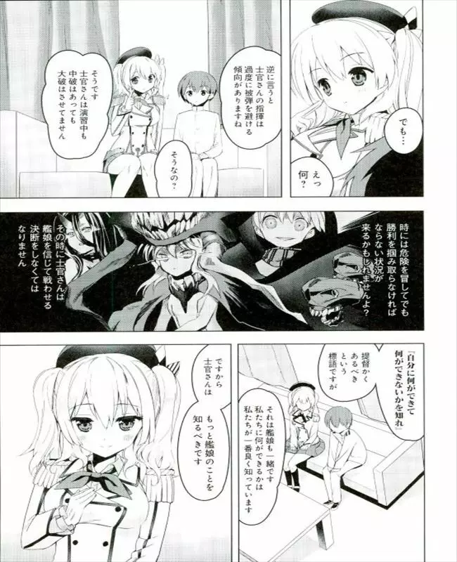 練習巡洋艦鹿島整備記録 Page.5