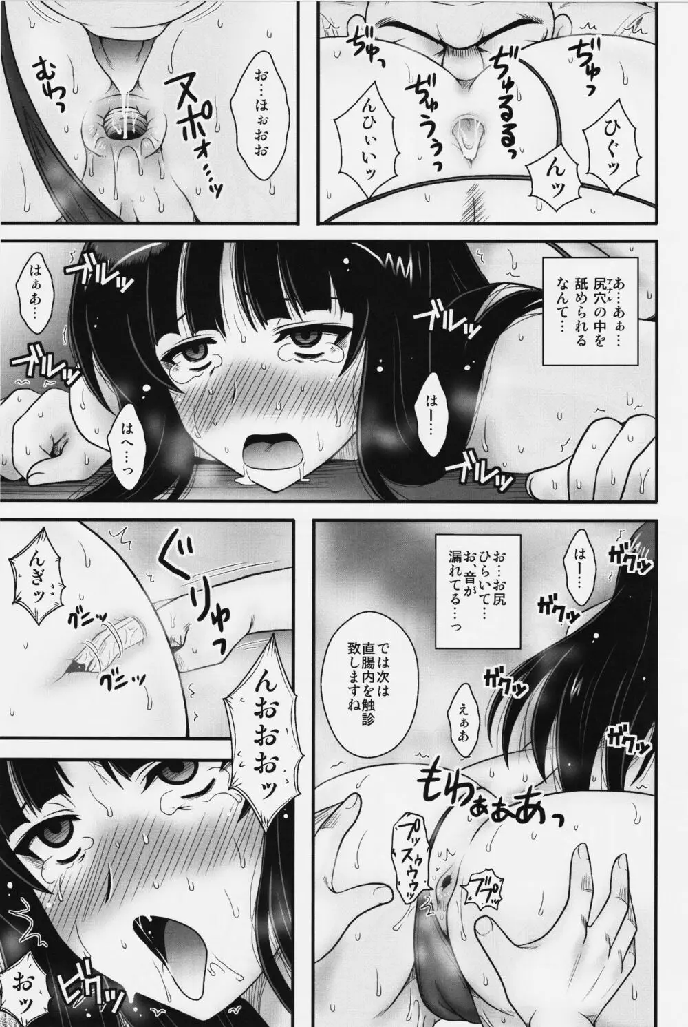 悶え狂う西住流 初アナル性感マッサージ Page.10