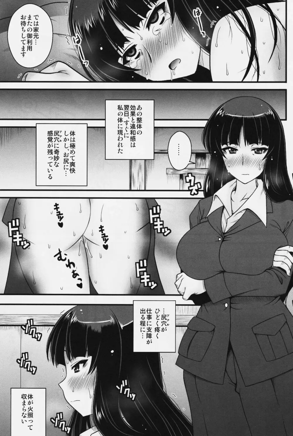 悶え狂う西住流 初アナル性感マッサージ Page.16