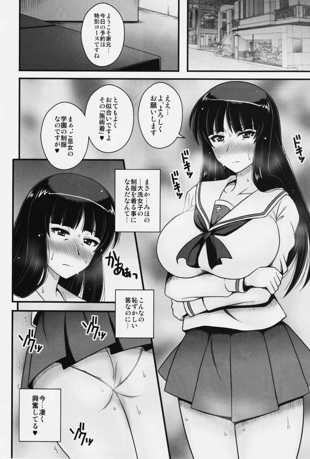 悶え狂う西住流 初アナル性感マッサージ Page.19