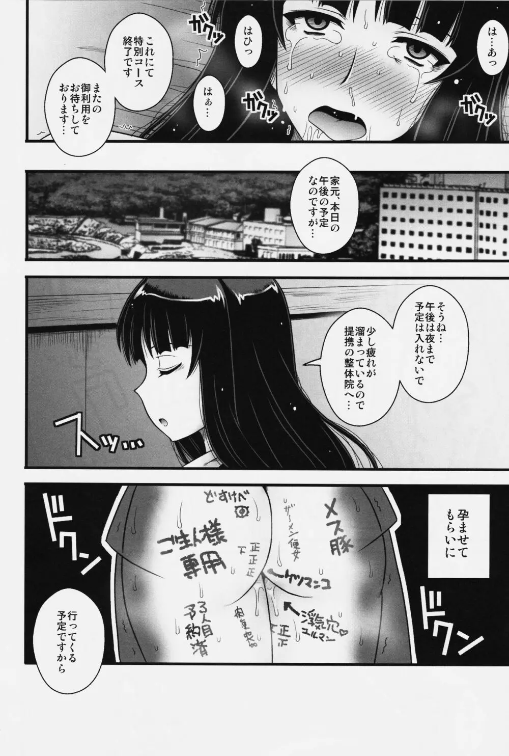 悶え狂う西住流 初アナル性感マッサージ Page.31