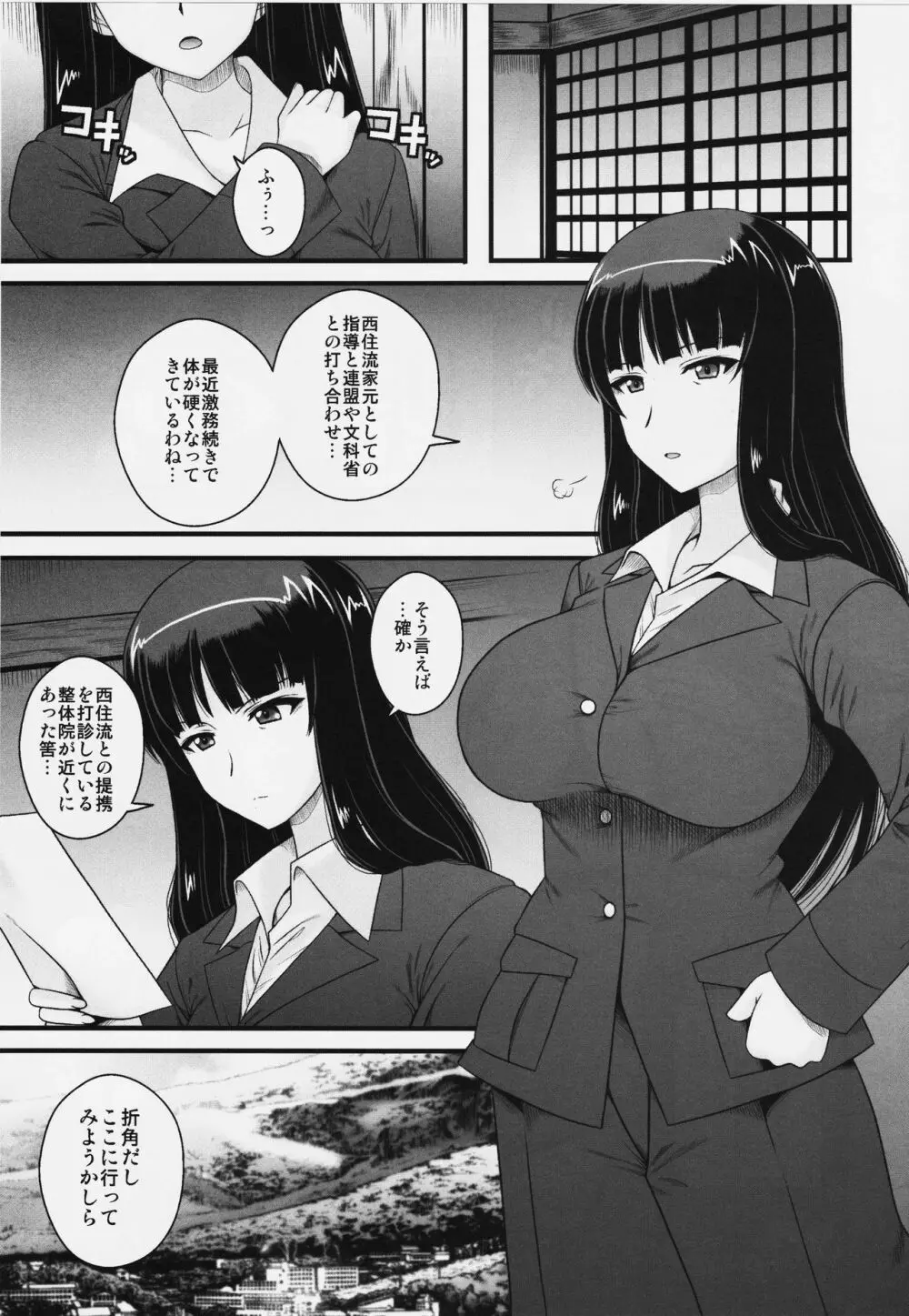 悶え狂う西住流 初アナル性感マッサージ Page.4