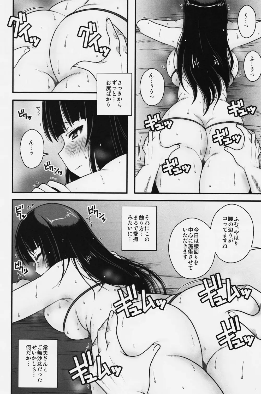 悶え狂う西住流 初アナル性感マッサージ Page.7