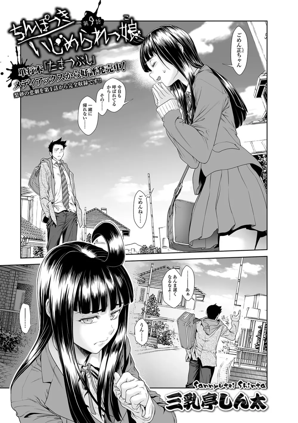 ちんぽつき いじめられっ娘 第8-9話 Page.26