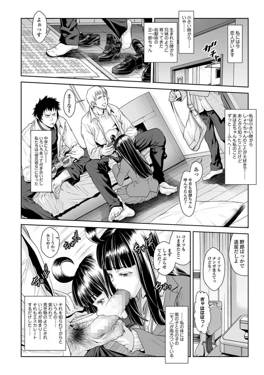 ちんぽつき いじめられっ娘 第8-9話 Page.27