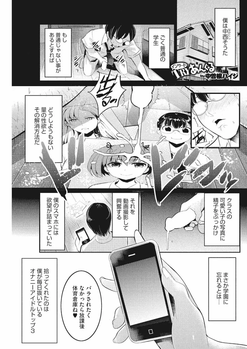 インサートTRYあんぐる Page.26