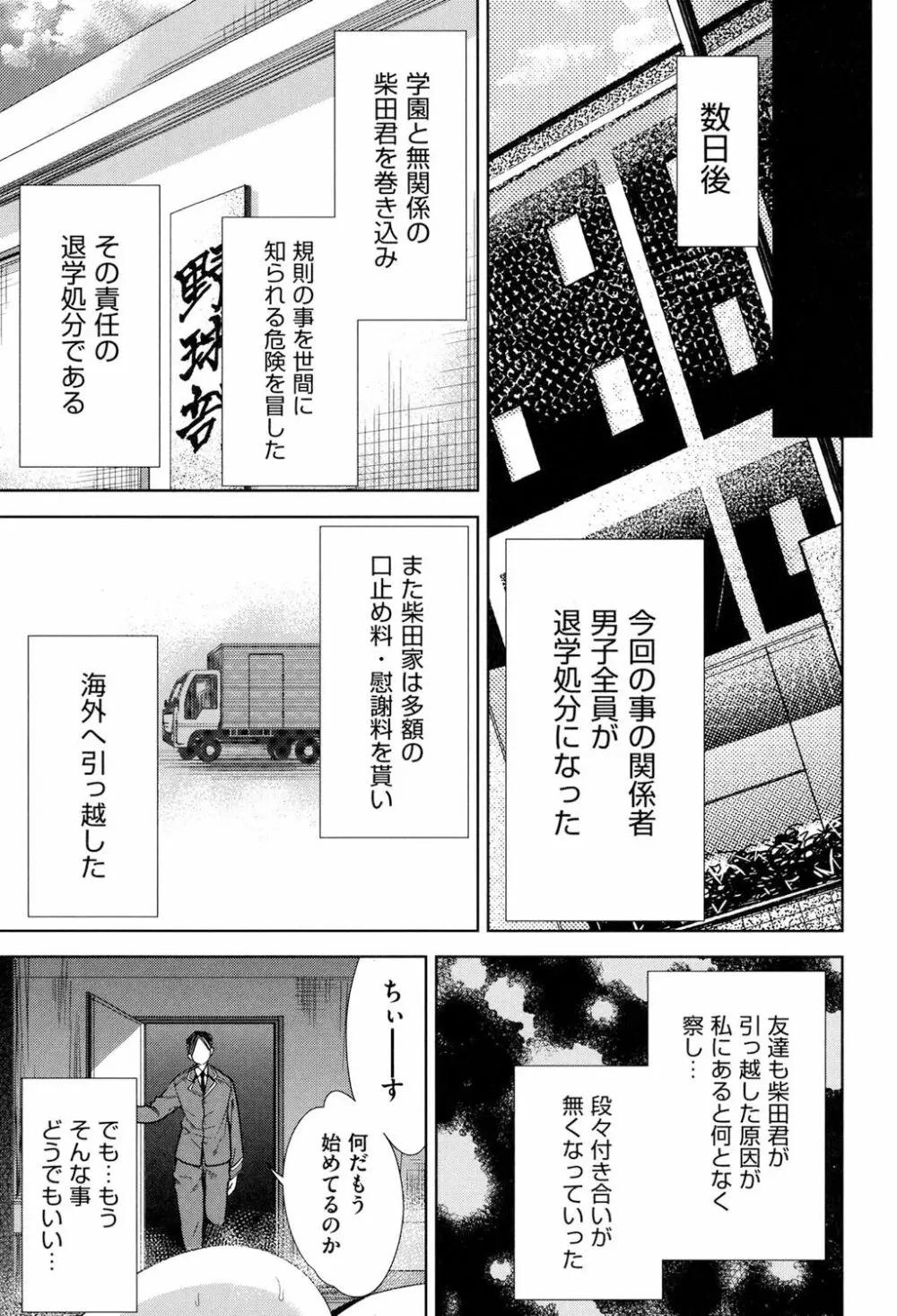 強者の楽園 Page.102