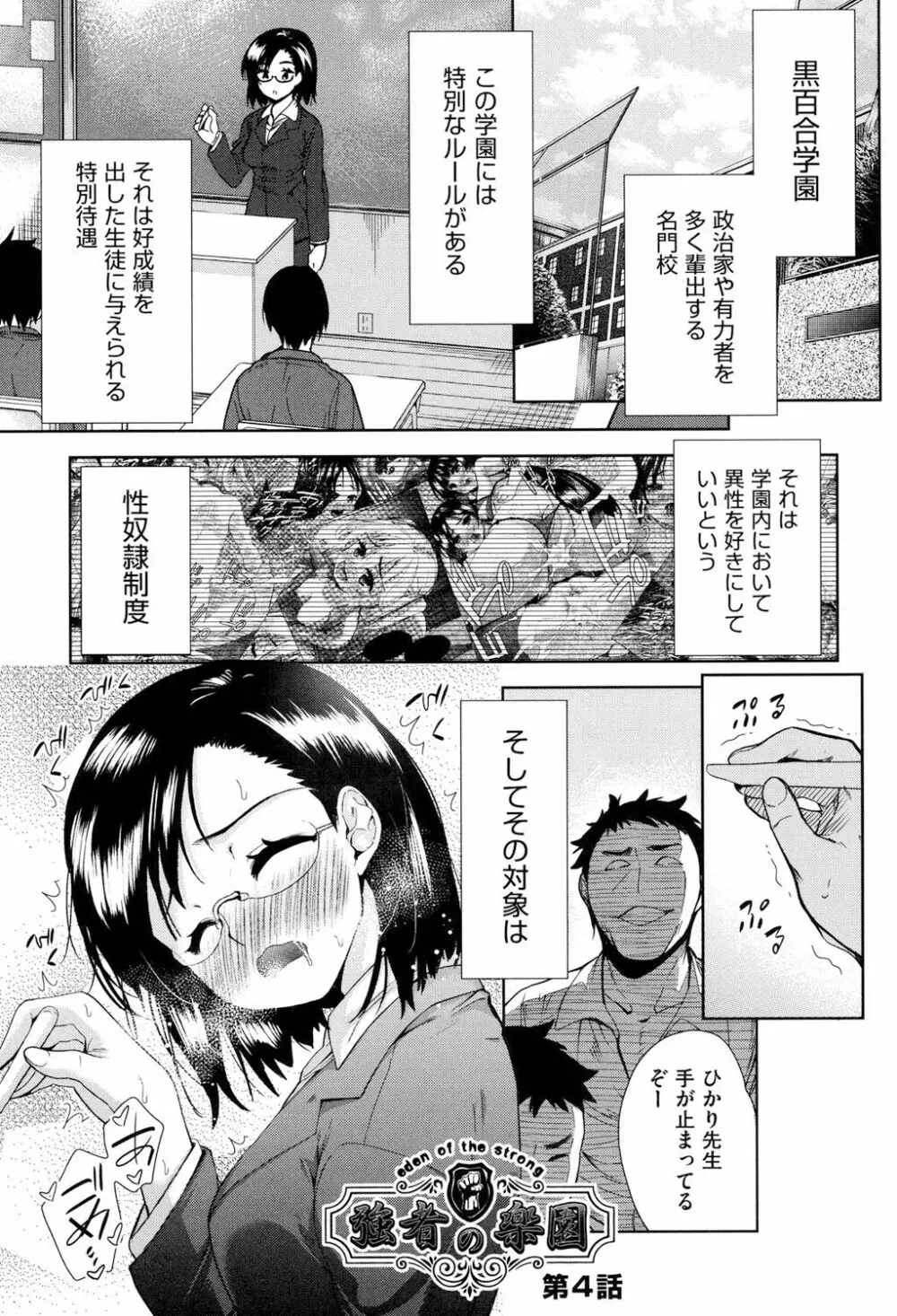 強者の楽園 Page.104