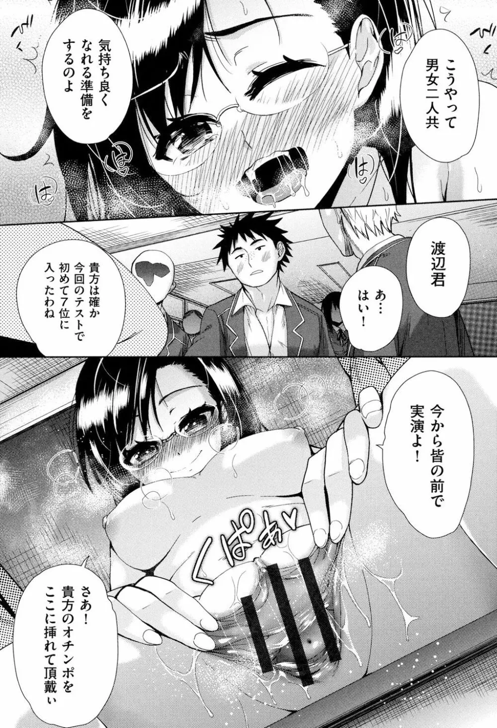 強者の楽園 Page.113