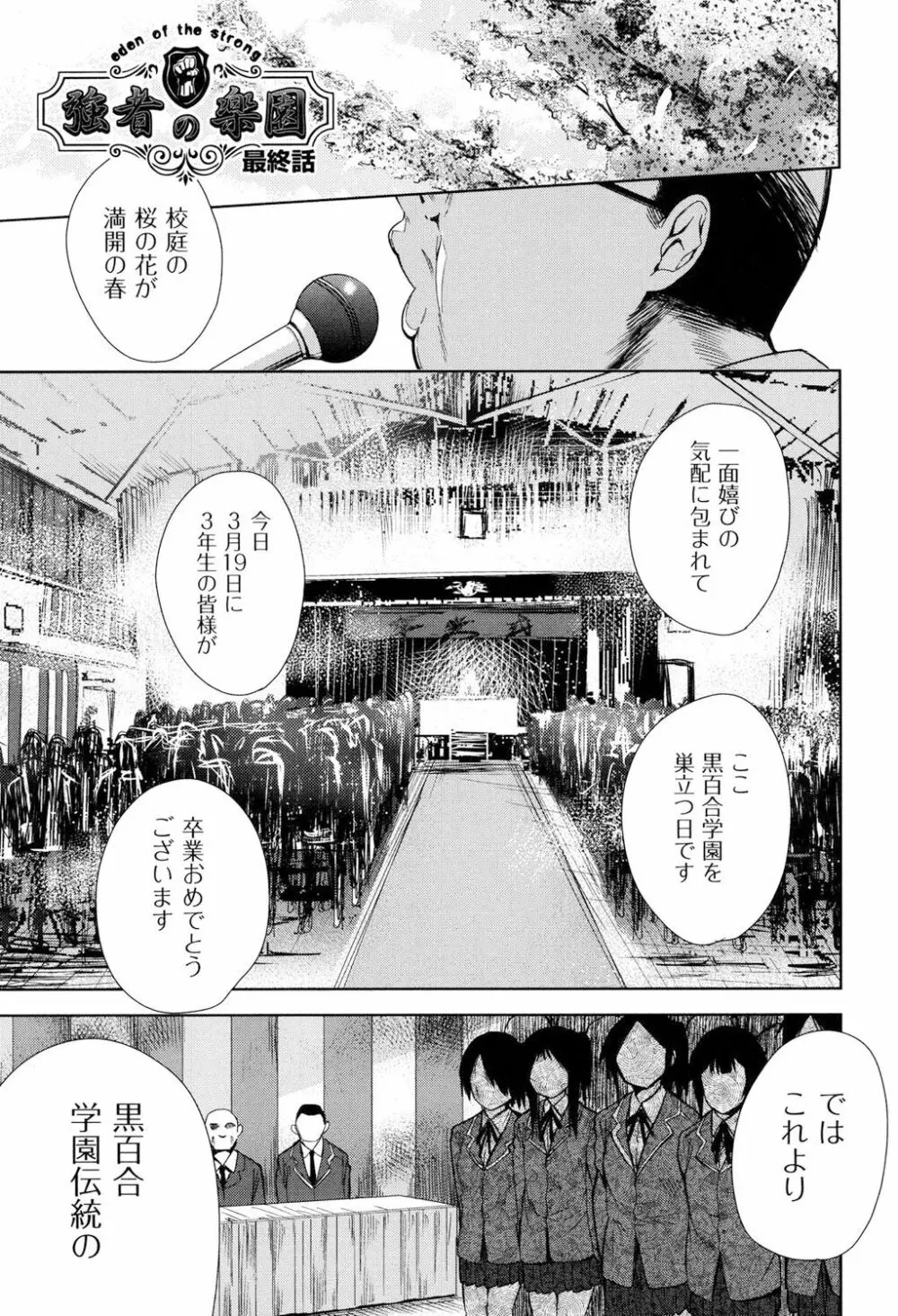 強者の楽園 Page.124