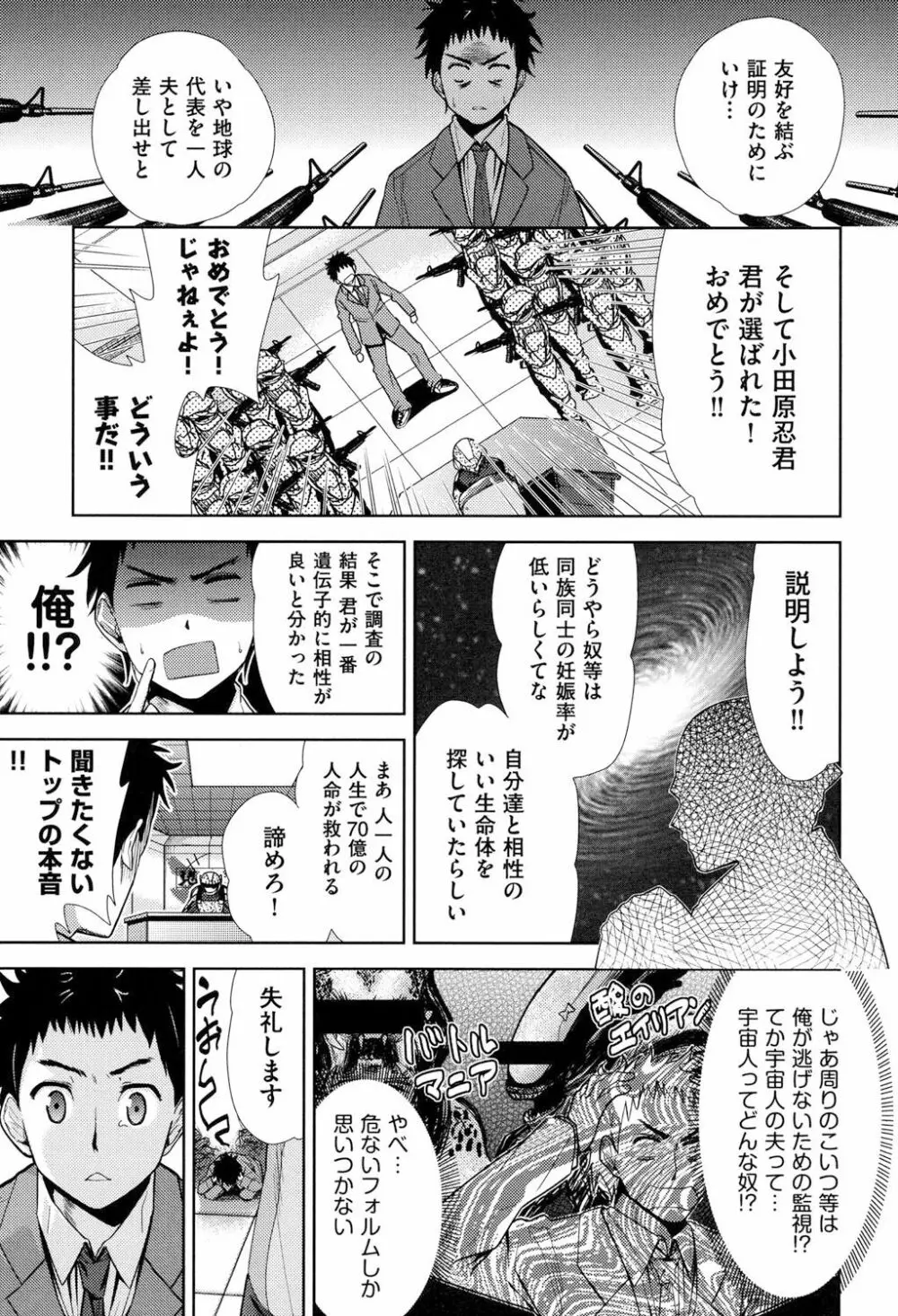 強者の楽園 Page.154