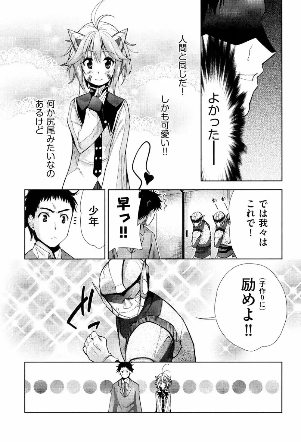 強者の楽園 Page.156