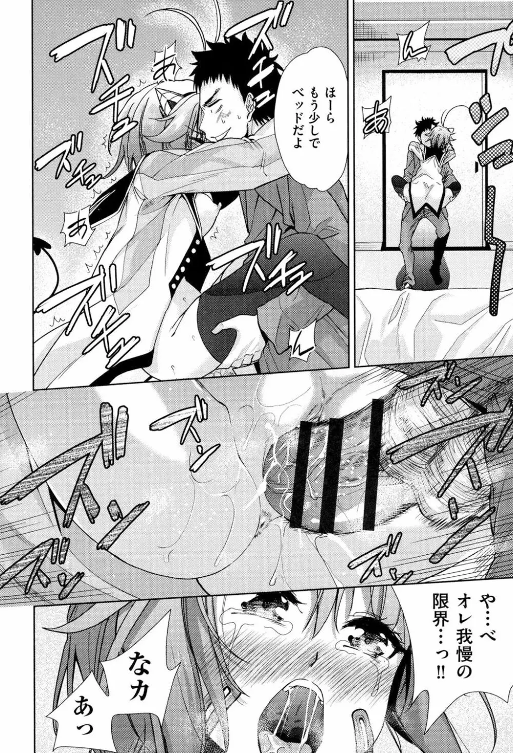 強者の楽園 Page.165