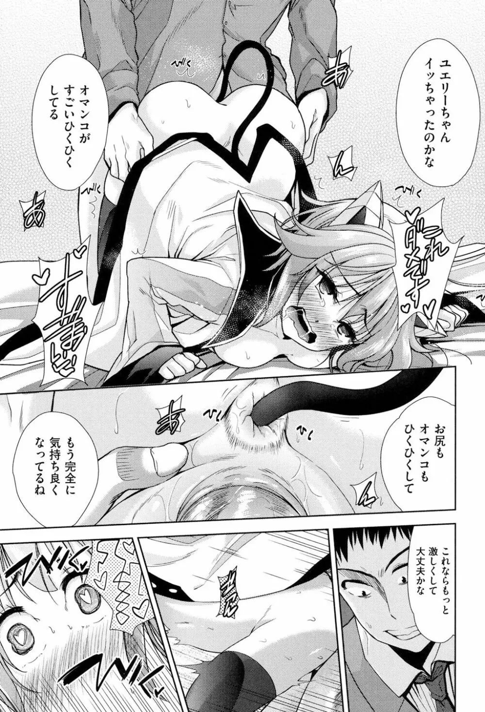 強者の楽園 Page.172