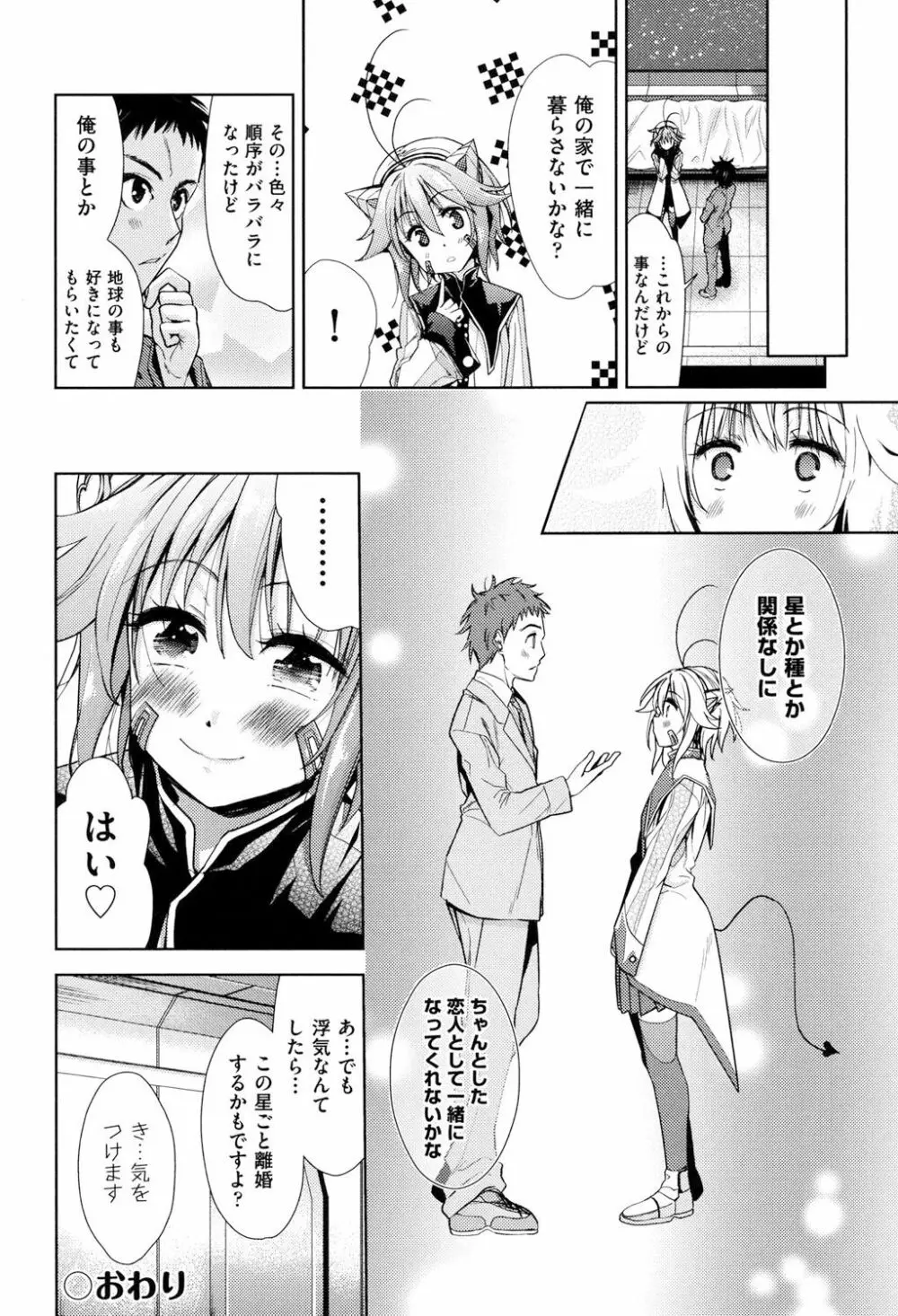 強者の楽園 Page.175