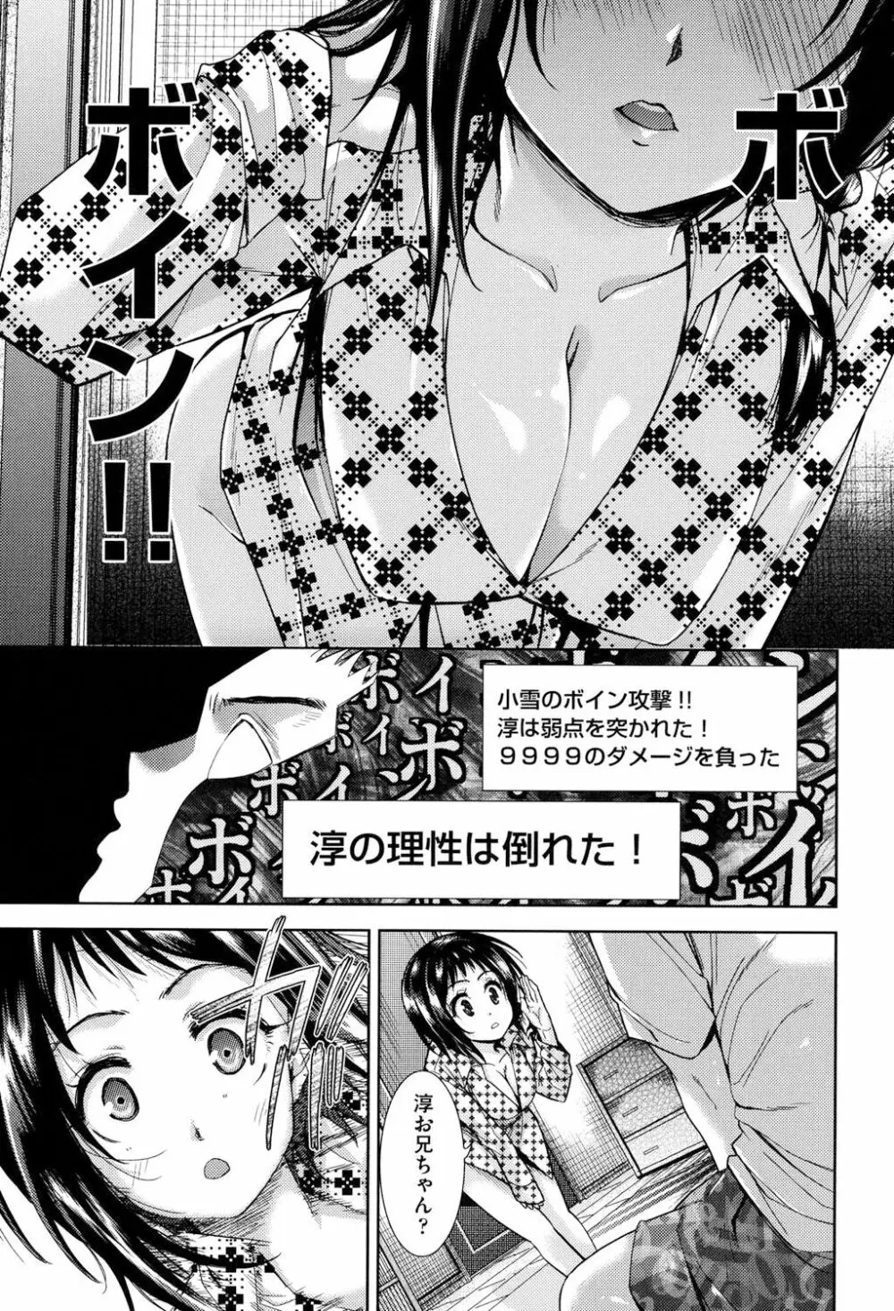 強者の楽園 Page.180