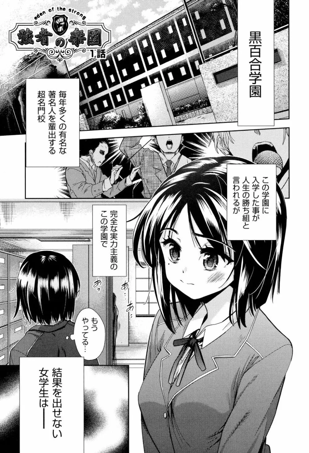 強者の楽園 Page.2