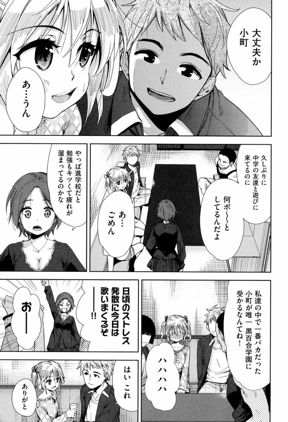 強者の楽園 Page.66