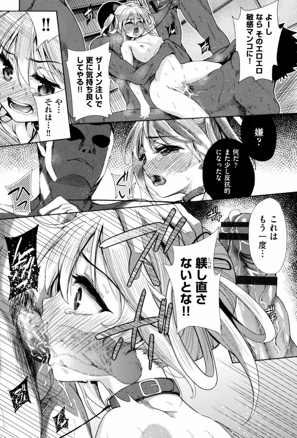 強者の楽園 Page.73