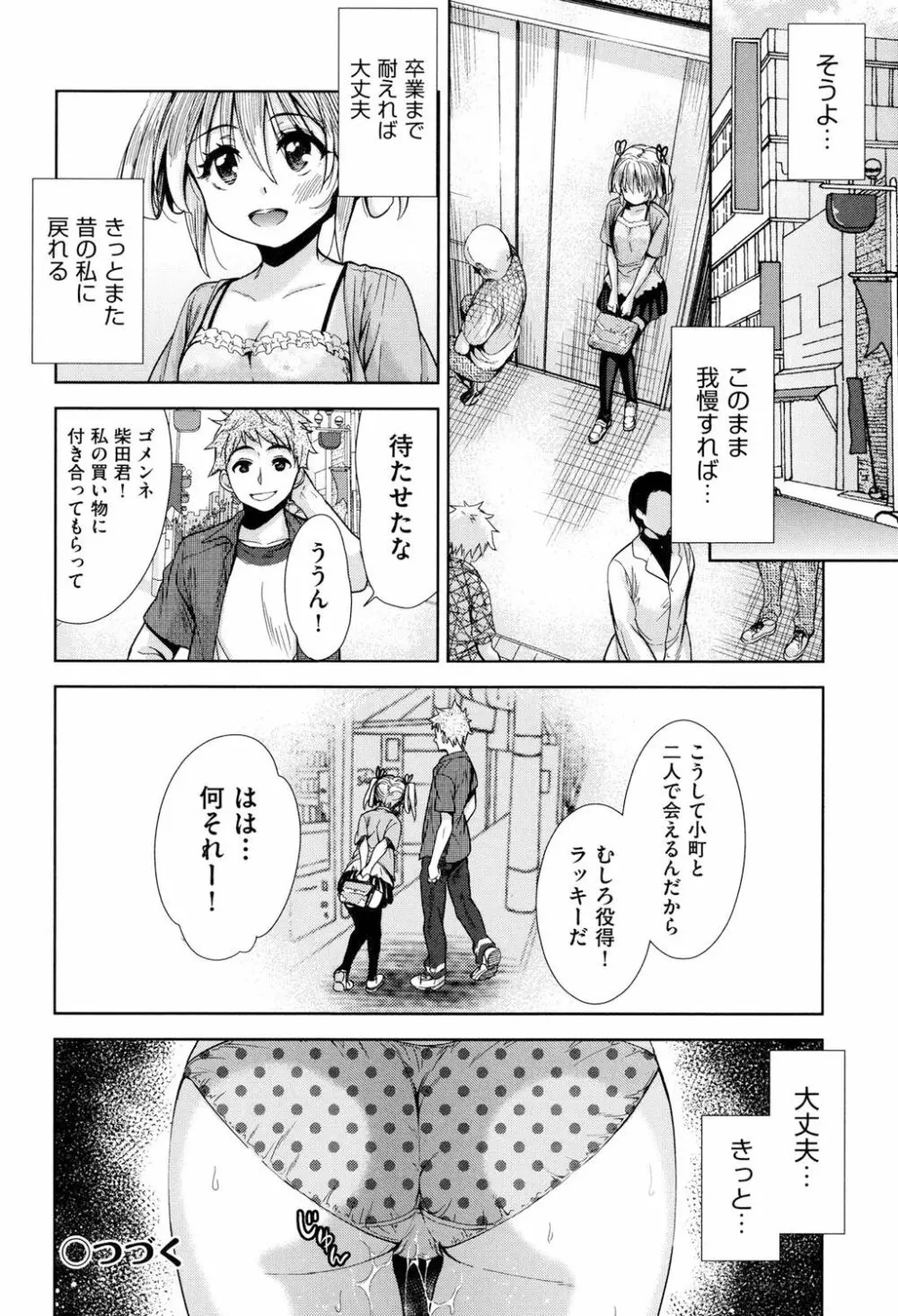 強者の楽園 Page.79