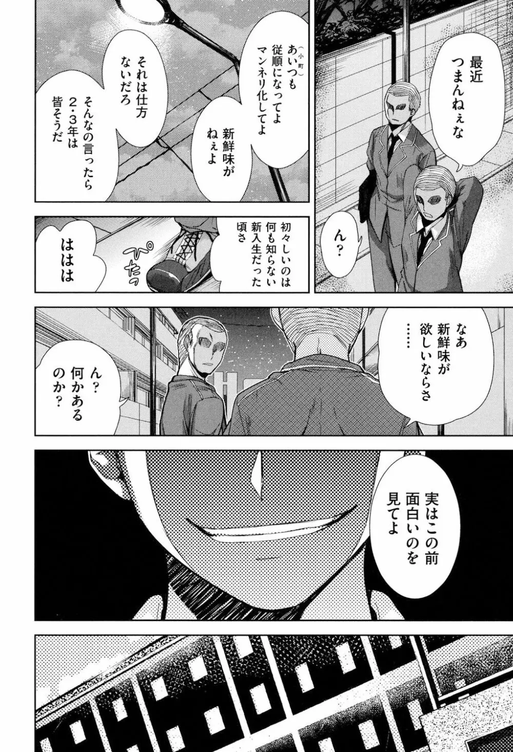 強者の楽園 Page.85